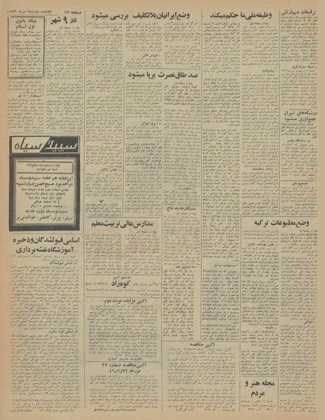 پرونده:Ettelaat13460703.pdf