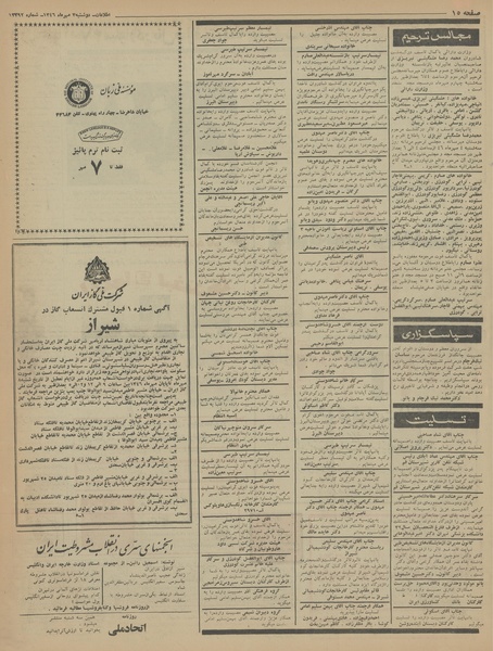 پرونده:Ettelaat13460703.pdf