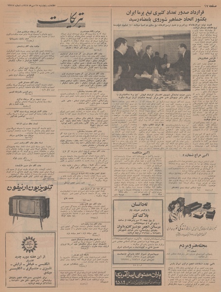 پرونده:Ettelaat13470725.pdf