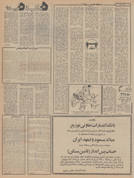 پرونده:Ettelaat13470725.pdf