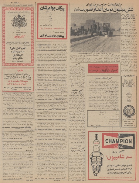 پرونده:Ettelaat13470725.pdf