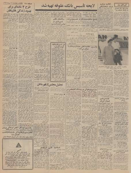 پرونده:Ettelaat13470725.pdf