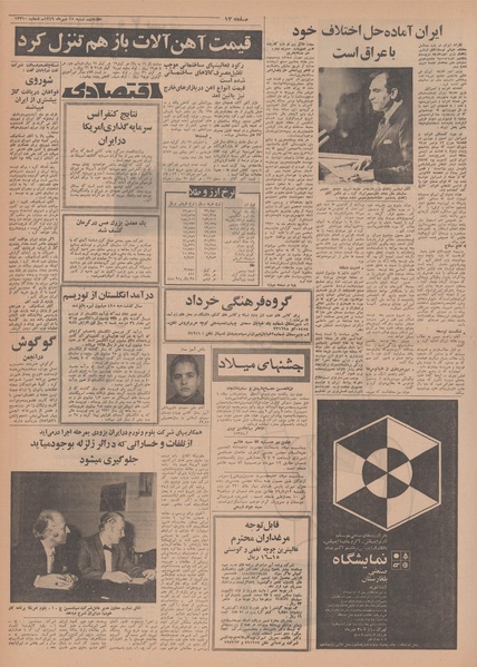 پرونده:Ettelaat13490711.pdf