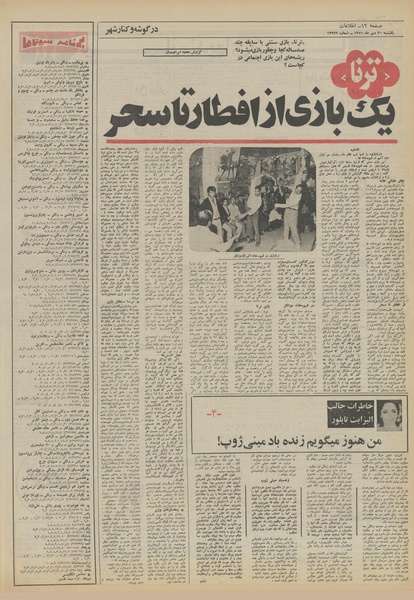 پرونده:Ettelaat13510730.pdf