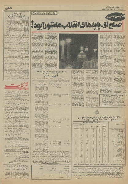 پرونده:Ettelaat13510730.pdf