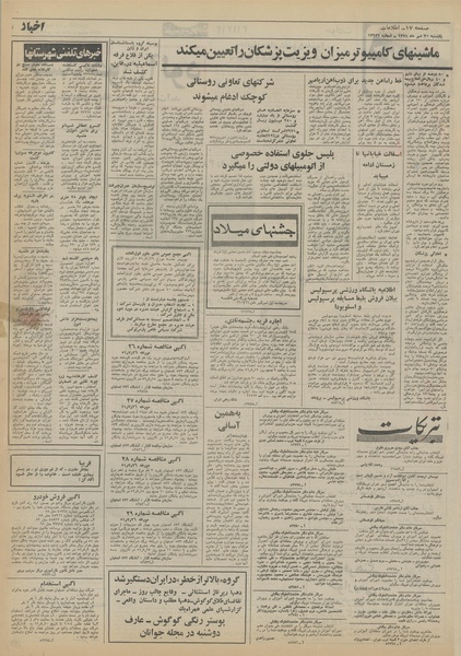 پرونده:Ettelaat13510730.pdf