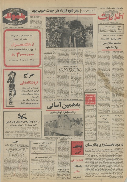 پرونده:Ettelaat13510730.pdf