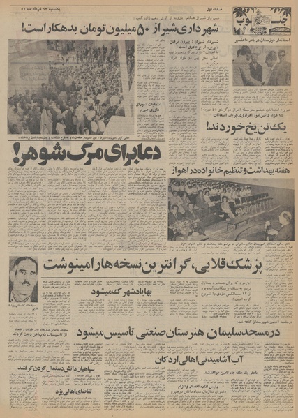 پرونده:Ettelaat13520313.pdf