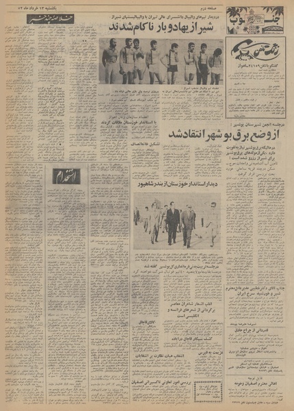 پرونده:Ettelaat13520313.pdf