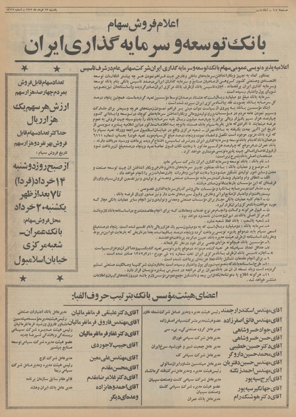 پرونده:Ettelaat13520313.pdf