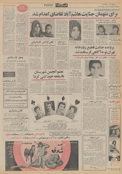 پرونده:Ettelaat13520313.pdf