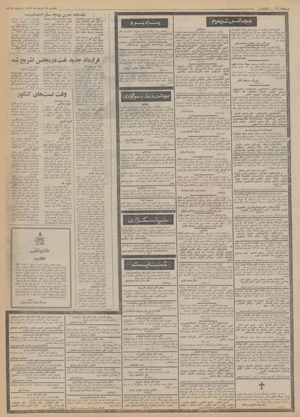 پرونده:Ettelaat13520313.pdf