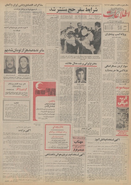 پرونده:Ettelaat13520313.pdf