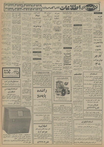 پرونده:Ettelaat13540811.pdf