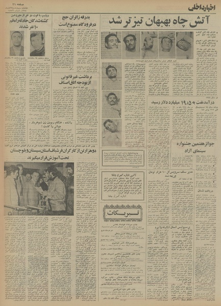 پرونده:Ettelaat13540811.pdf