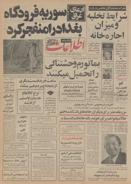 پرونده:Ettelaat13550925.pdf