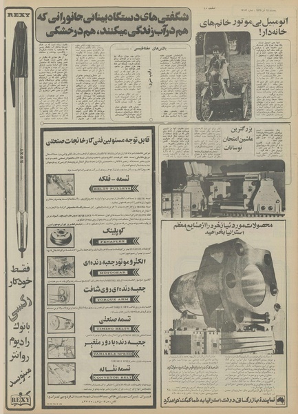 پرونده:Ettelaat13550925.pdf