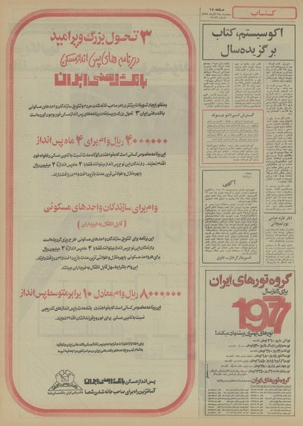 پرونده:Ettelaat13550925.pdf