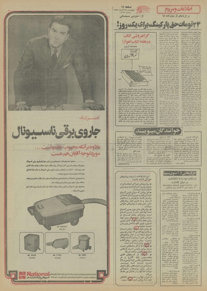 پرونده:Ettelaat13550925.pdf