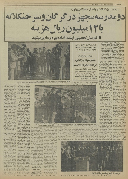 پرونده:Ettelaat13550925.pdf