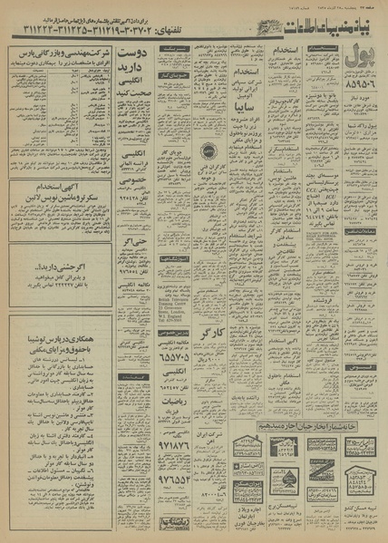 پرونده:Ettelaat13550925.pdf