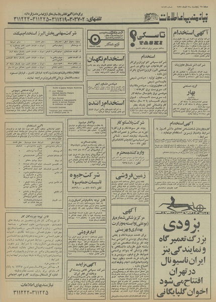 پرونده:Ettelaat13550925.pdf