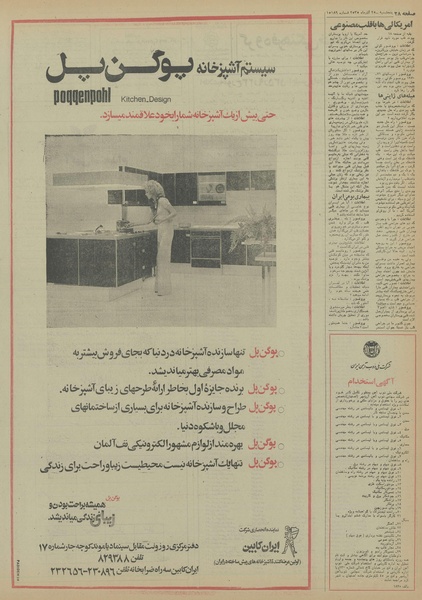 پرونده:Ettelaat13550925.pdf