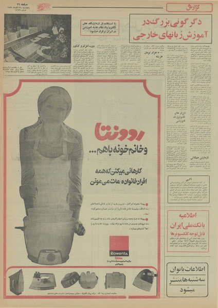 پرونده:Ettelaat13550925.pdf