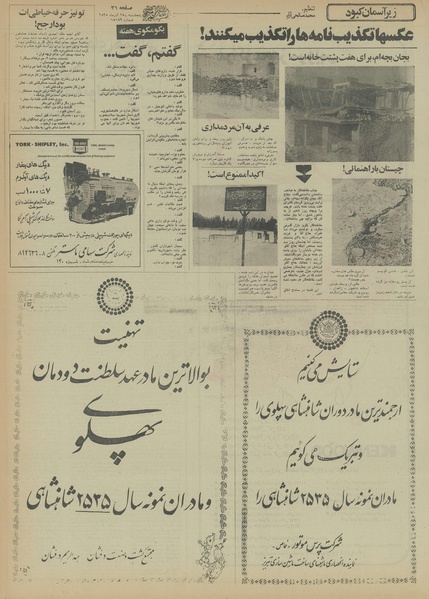 پرونده:Ettelaat13550925.pdf