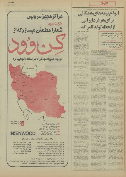 پرونده:Ettelaat13550925.pdf