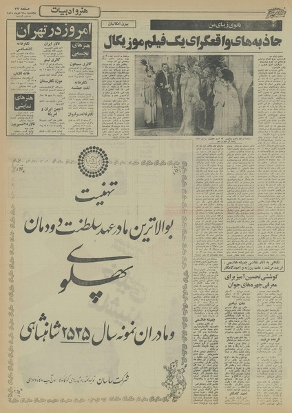 پرونده:Ettelaat13550925.pdf