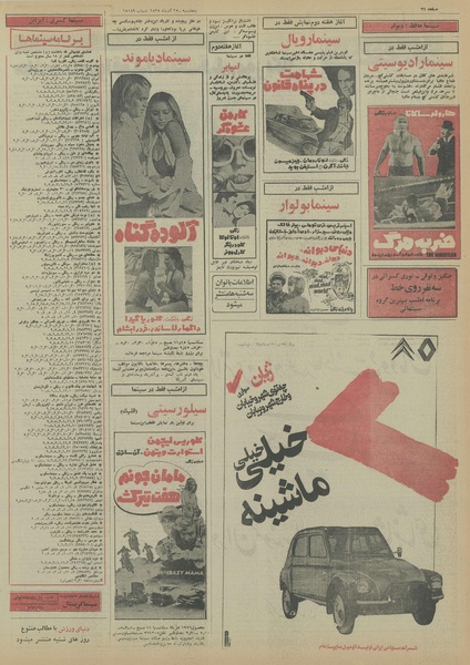 پرونده:Ettelaat13550925.pdf