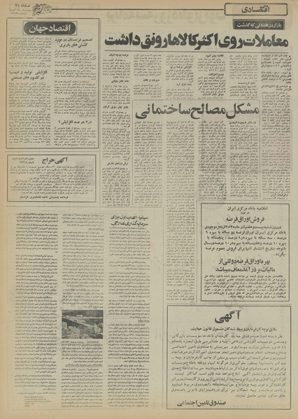 پرونده:Ettelaat13550925.pdf