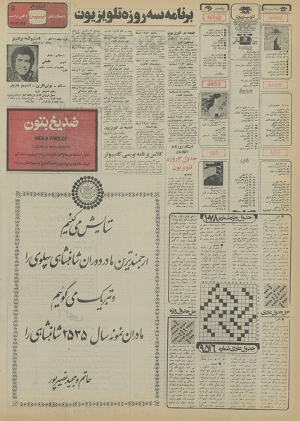 پرونده:Ettelaat13550925.pdf