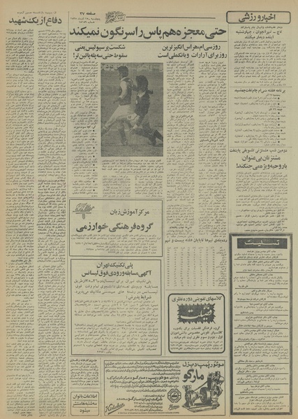 پرونده:Ettelaat13550925.pdf