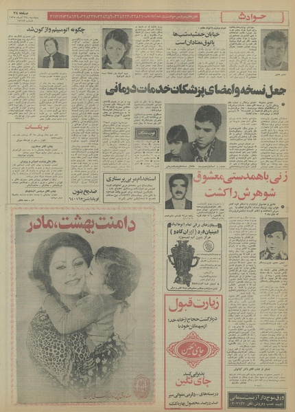 پرونده:Ettelaat13550925.pdf