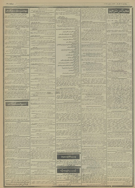 پرونده:Ettelaat13550925.pdf