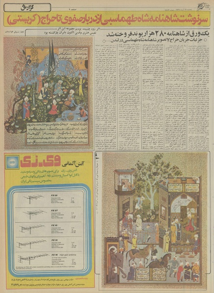 پرونده:Ettelaat13550925.pdf