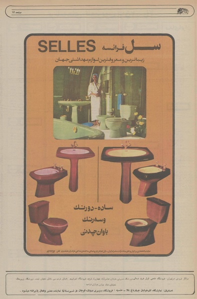 پرونده:Ettelaat13560125a.pdf