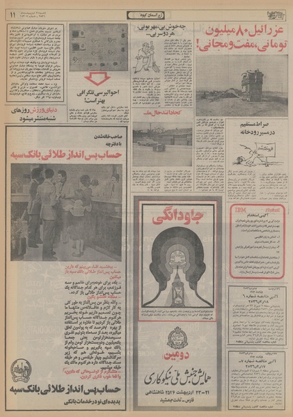 پرونده:Ettelaat13560221.pdf