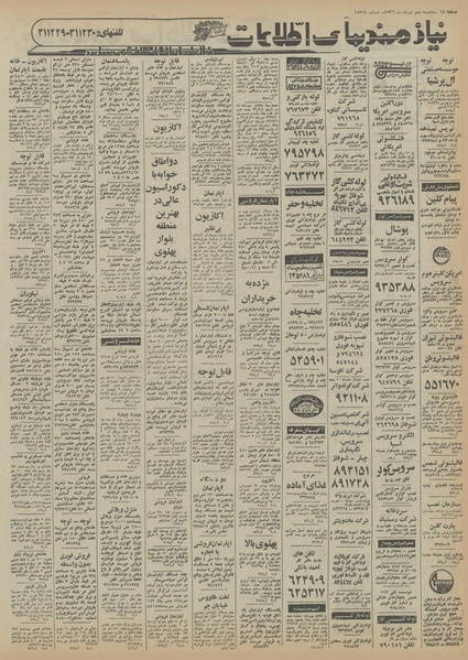 پرونده:Ettelaat13560310.pdf