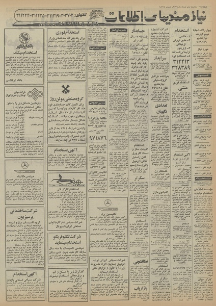 پرونده:Ettelaat13560310.pdf