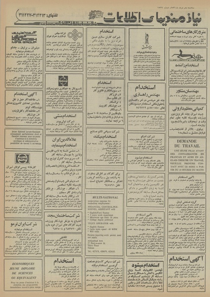 پرونده:Ettelaat13560310.pdf