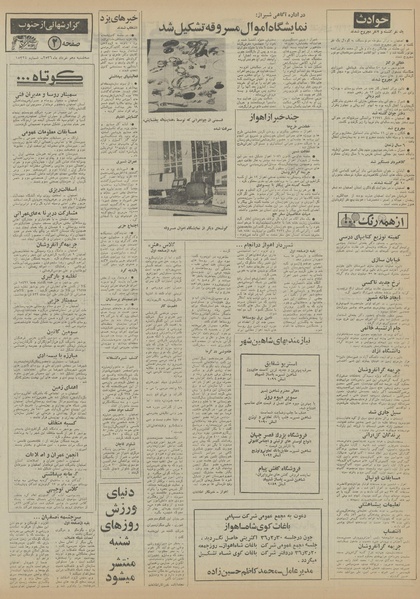 پرونده:Ettelaat13560310.pdf