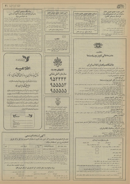 پرونده:Ettelaat13560310.pdf