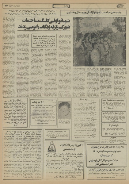 پرونده:Ettelaat13560310.pdf