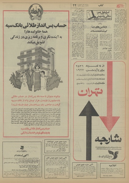 پرونده:Ettelaat13560310.pdf