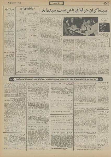 پرونده:Ettelaat13560310.pdf