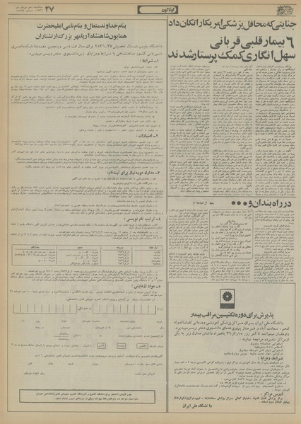پرونده:Ettelaat13560310.pdf