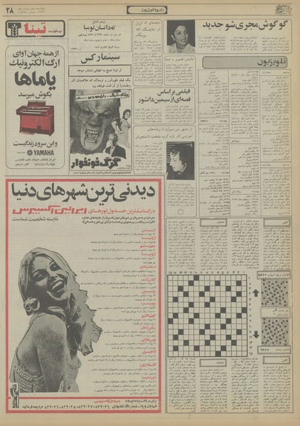 پرونده:Ettelaat13560310.pdf